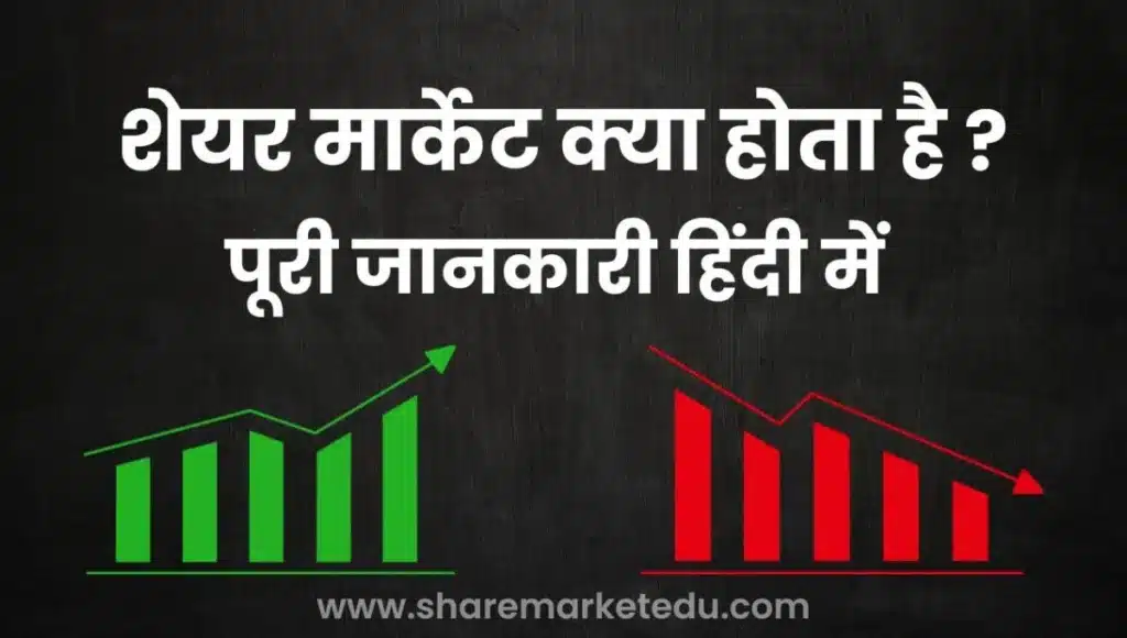 share market kya hai