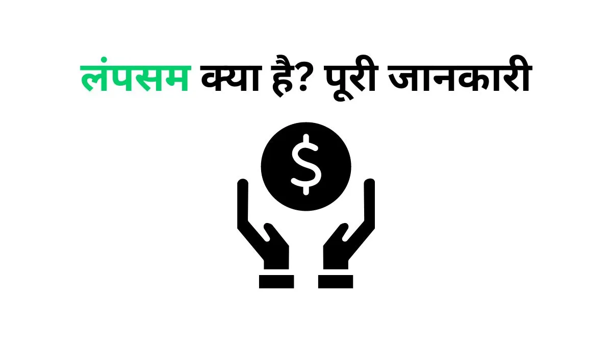 lumpsum kya hai