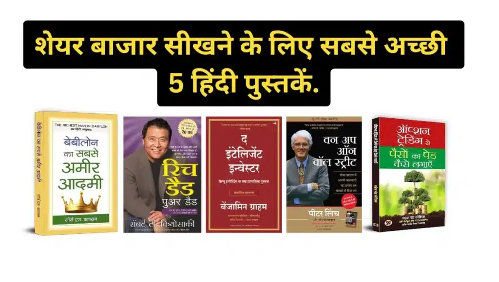 best share market books in hindi