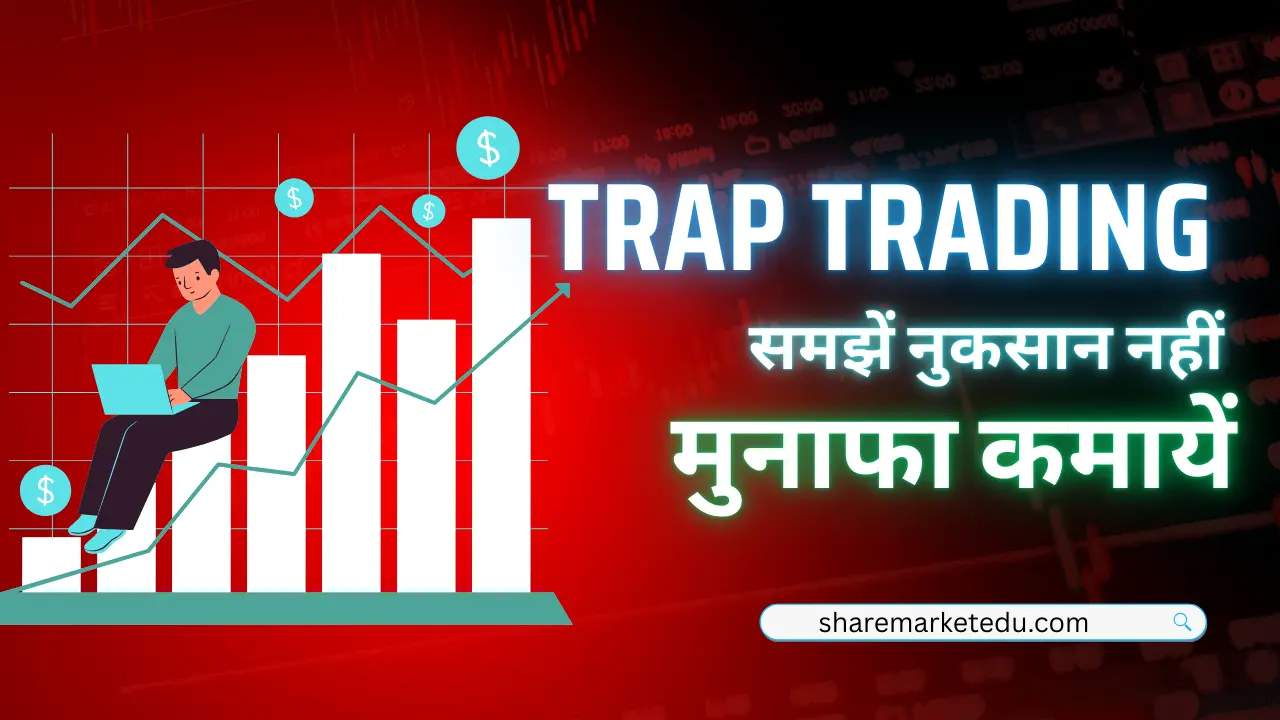 Trap Trading kya hai