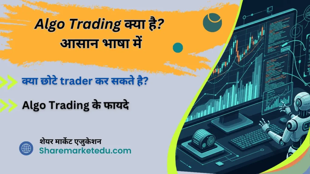 Algo Trading kya hai
