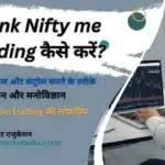Bank Nifty me trading