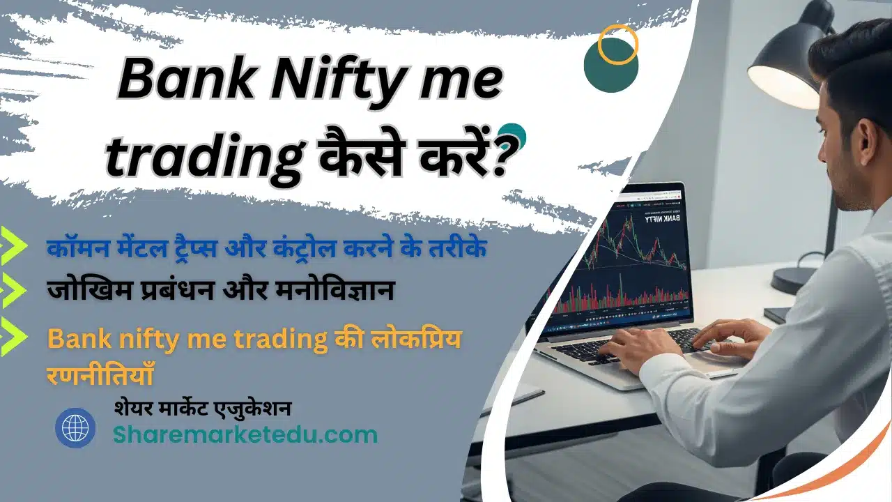 Bank Nifty me trading