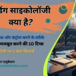 Trading Psychology in Hindi
