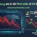 Short selling stocks
