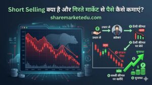 Short selling stocks